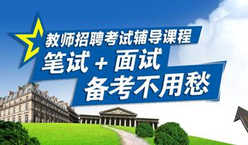 外地人考浙江教師編制的成功之路——以杭州為例